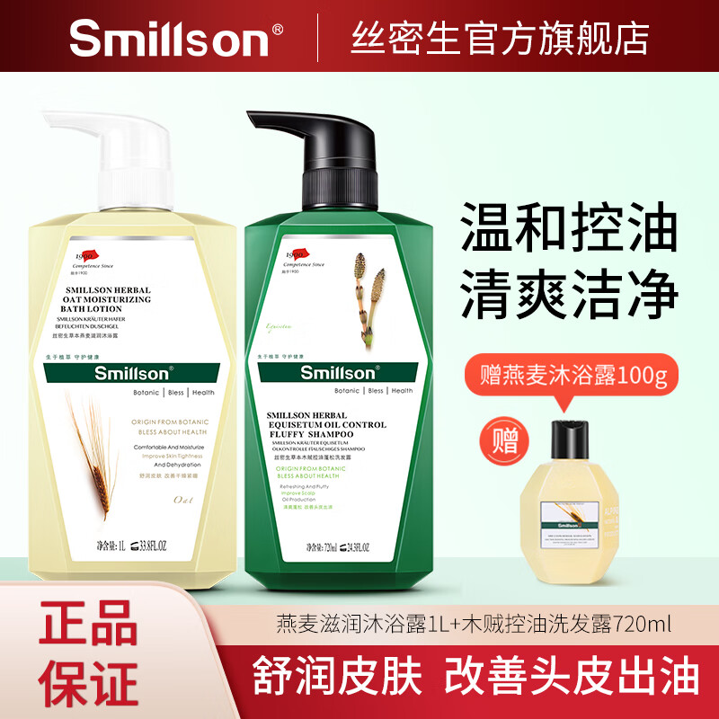 Silk's body wash set, men's and women's special shower gel and shampoo combination, oil control, anti-itching and long-lasting fragrance, oatmeal shower gel 1L + oil control shampoo 720ML