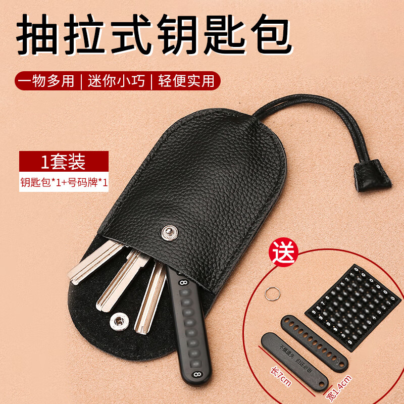 Suican multifunctional key bag pull-out mini simple key bag large capacity universal anti-lost tag for men and women's car keys black key bag + anti-lost number plate