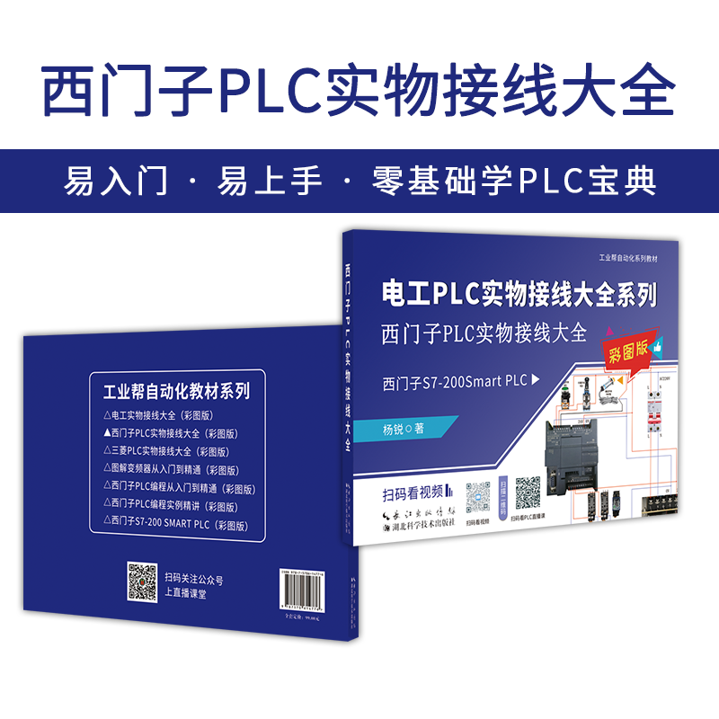Electrician plc physical wiring encyclopedia programming course programming from entry to proficiency tutorial materials 1200plc physical wiring application encyclopedia self-study