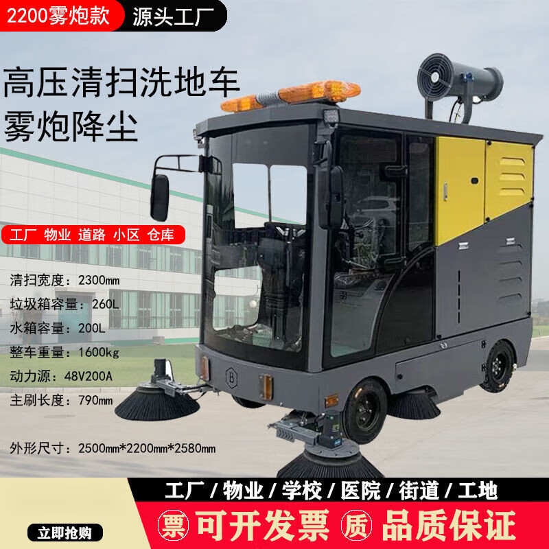High-pressure cleaning truck, sprinkler truck, driving sweeper, electric sweeper, roller brush, spray and sprinkler integrated property, commercial sanitation cleaning vacuum truck G1900