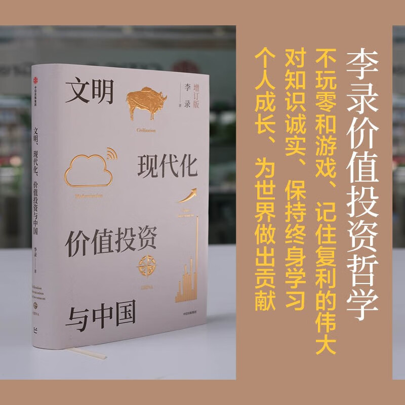 Civilization, Modernization, Value Investment and China 2025 Updated Edition Works by Li Lu Value Investment Charlie Munger Buffett