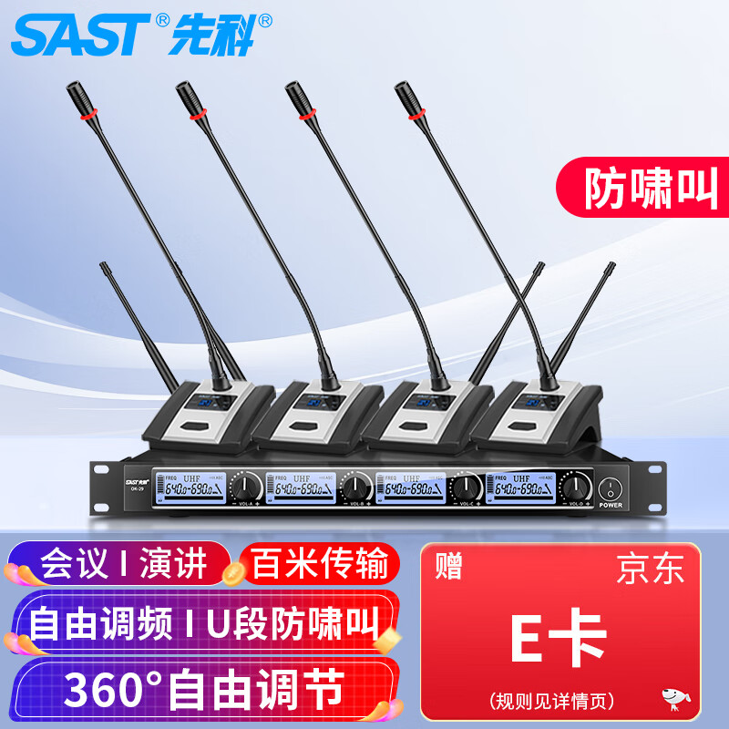 SAST wireless microphone one-to-four teaching gooseneck conference U-section microphone