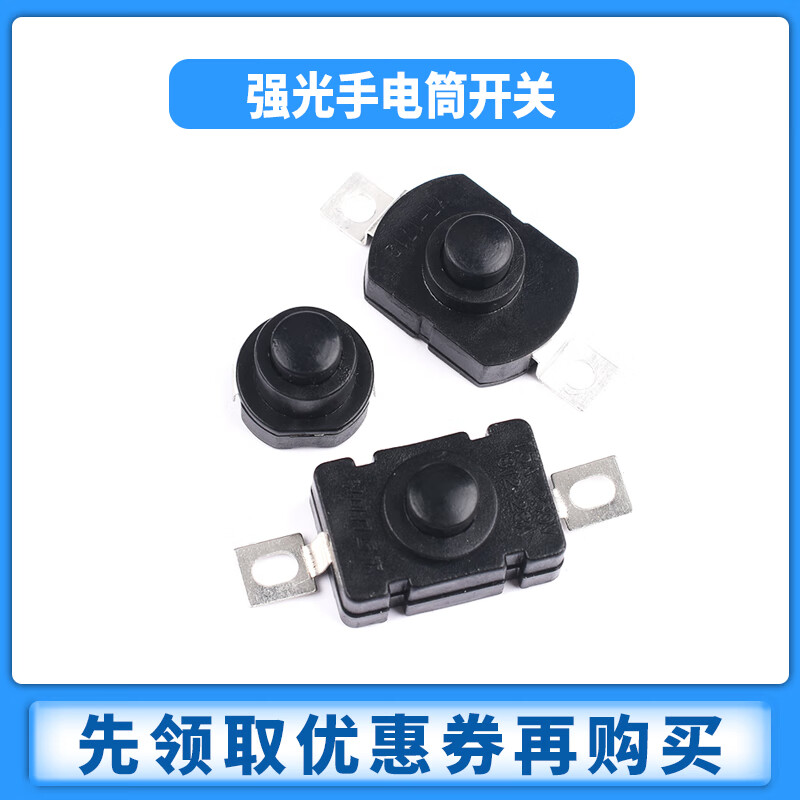 Zejie strong light flashlight switch SMD/in-line push button power switch switch accessories ultra-thin self-locking 1288BM white flashlight switch (5 pieces)