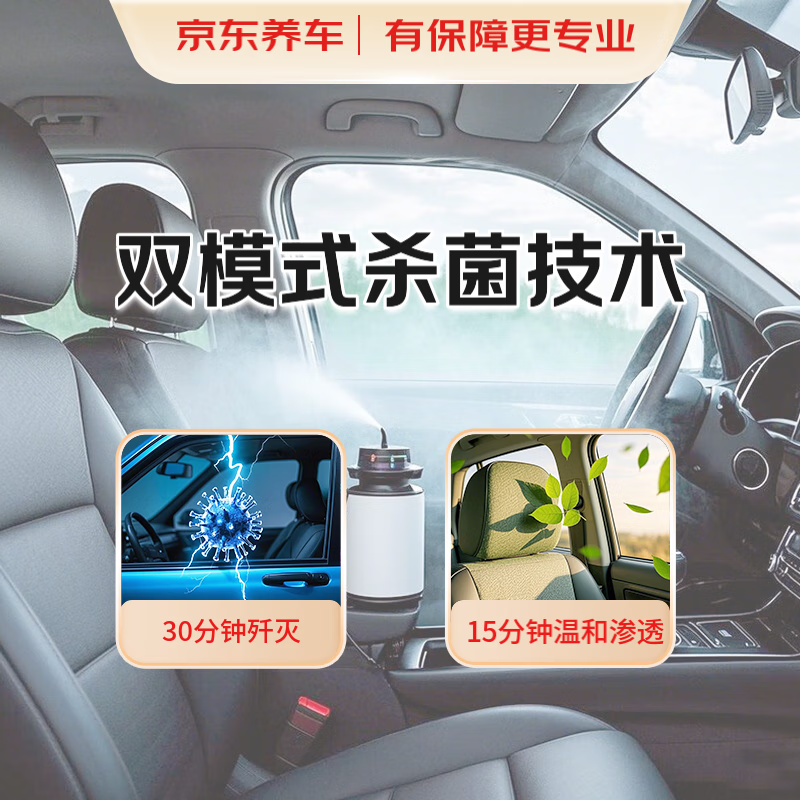 Jingdong car maintenance in-car sterilization service (including materials) in-store service is valid for 60 days