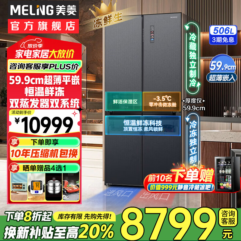 MeiLing dual system 60cm zero-flat embedded line refrigerator of the same style 506/507 liters household cross four-door ultra-thin double frequency conversion color crystal glass door refrigerator BCD-506WP9BDZ constant temperature fresh frozen Shuguangjin