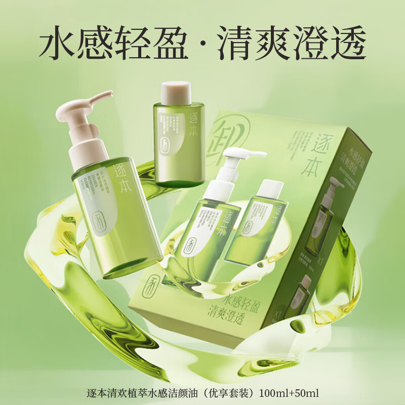 Zhuben 4th generation Qinghuan double speed water cleansing oil 150ml