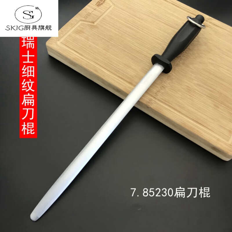 SMVP Swiss imported knife sharpening stick, butcher sharpening stick, quick sharpening artifact, household flat type 12 inches