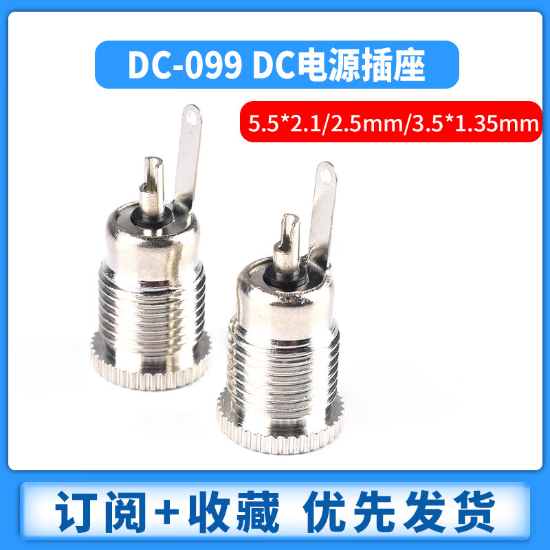 Zejie DC-099DC power socket 5.5x2.1/2.5mm3.5*1.35 high current DC099 metal charging base DC-099 socket 5.5*2.5mm (2 pieces)