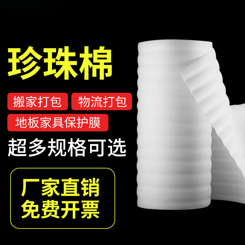 Pearl cotton moving packing film furniture protection bubble film material shockproof sponge epe express bubble packaging film thickness 0.5 mm * width 50 cm * length 300 meters