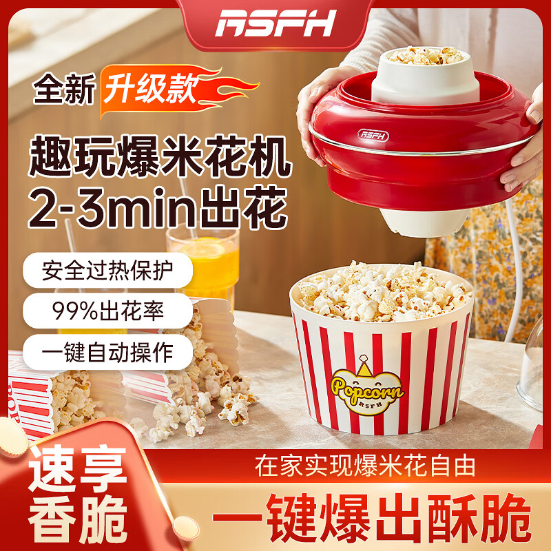Lexface electric oven (popcorn machine) RS-C1, popcorn machine with bucket, comes with its own container, fully automatic design, hands-free, suitable for the elderly and children, red