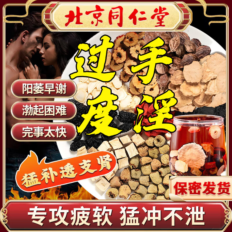 Ginseng, Wolfberry, Ten Treasures Tea, Nourishing Kidneys, Strengthening Yang, Healthy Tea, Eight Men's Maca, Mulberries, Impotence and Premature Ejaculation due to Too Many Planes, Basic Conditioning, Rekindling Vitality - 1 Box