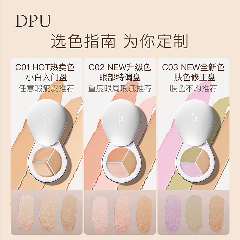 DPU Light Skin-Friendly Concealer 4.2g (Light, moisturizing, long-lasting makeup, no powder sticking) C01 New Year's gift