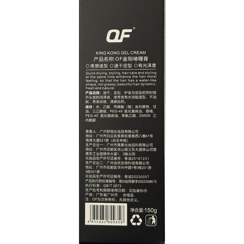 OF King Kong Gel Cream 150g Men's Strong Styling Hair Moisturizing Gel Water Hairspray Retro Oily Head Big Back Head