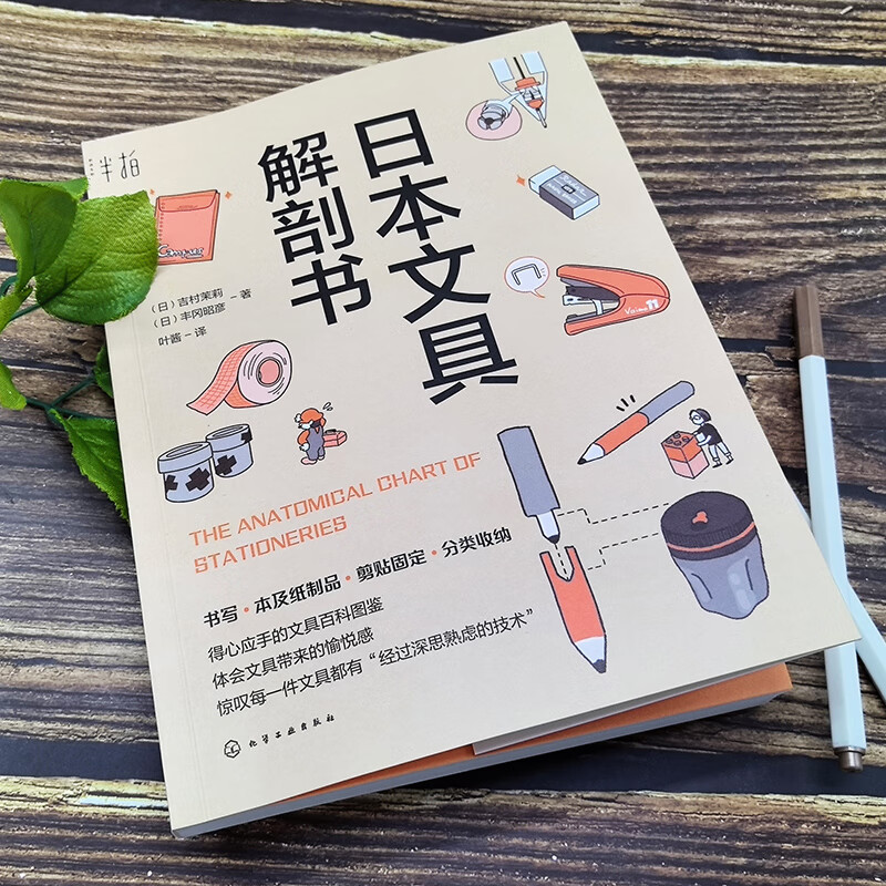 Japanese stationery anatomy book
