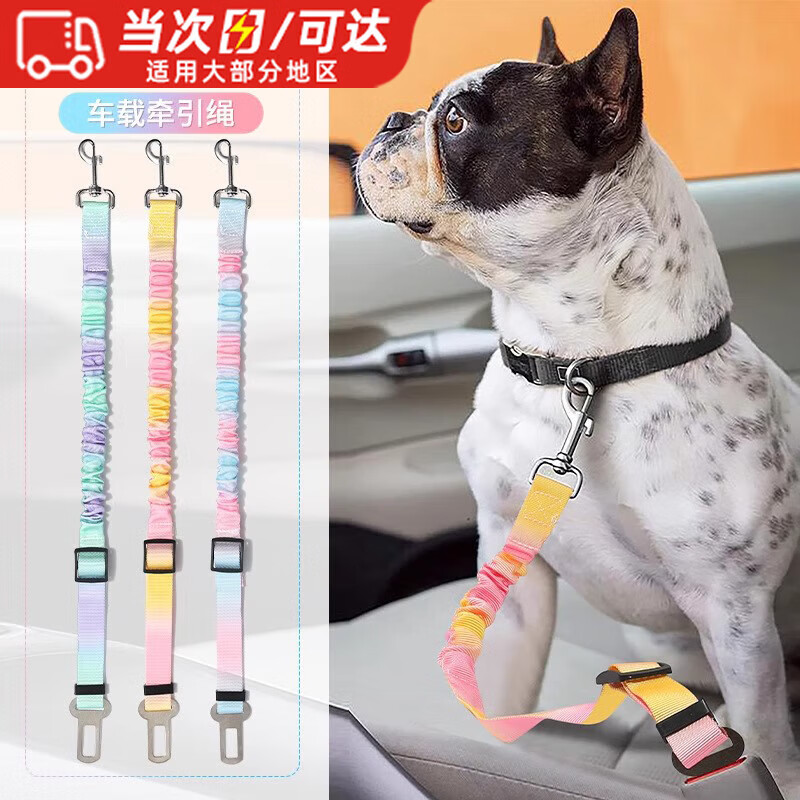 Tanbeiman pet car traction rope safety belt high elasticity car seat fixed car safety traction rope car safety traction rope pink and yellow gradient 1 piece 2.5*60-80cm