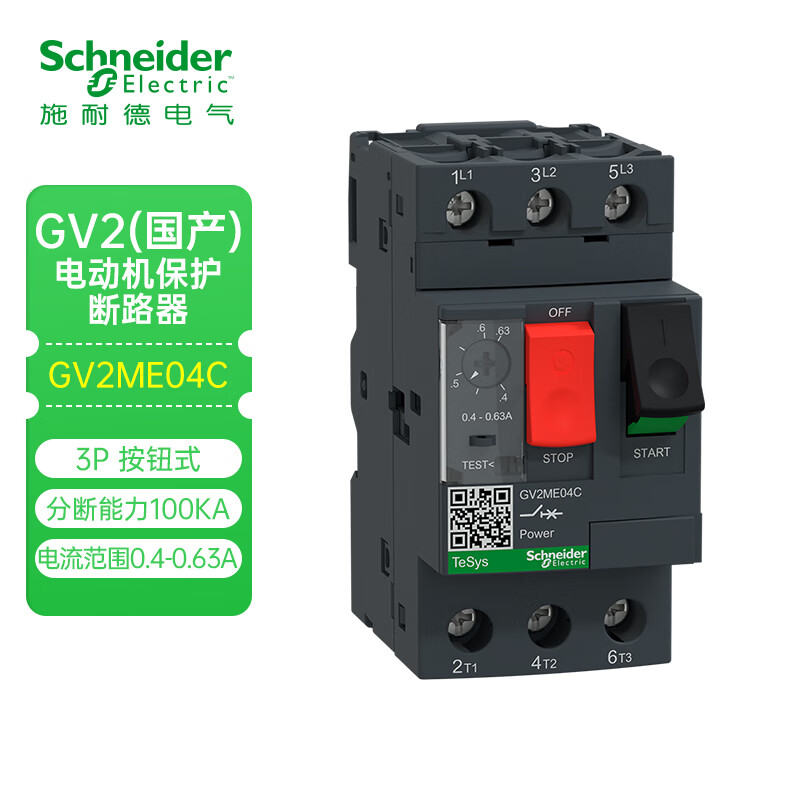 Schneider motor protection switch GV2ME push-button motor protection circuit breaker GV2-ME04C 0.40-0.63A