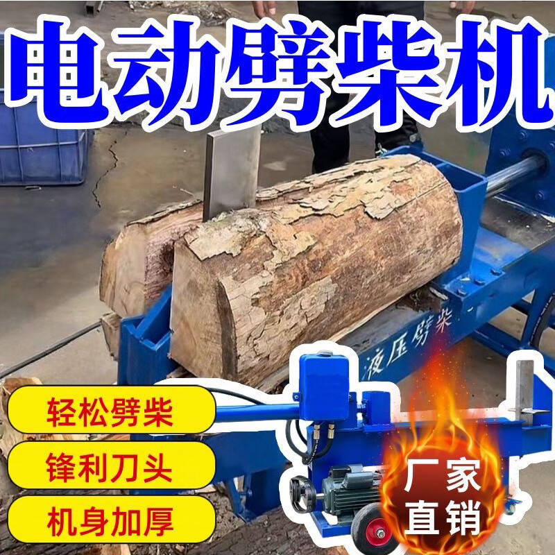 Qizhi fully automatic wood splitting machine large hydraulic wood splitting machine household dry and wet dual-use multi-functional firewood splitting artifact 15 tons wood splitting machine + 5.5KW two-phase 70 stroke