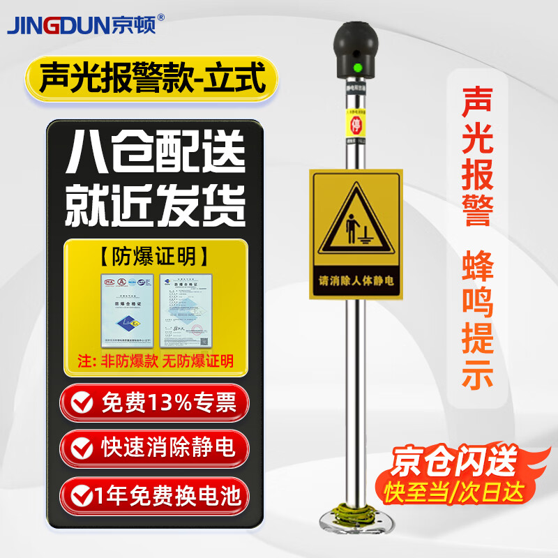 Kington human body static discharger static eliminator anti-static column touch ball explosion-proof industrial electrostatic release column pile instrument PE sound and light alarm vertical