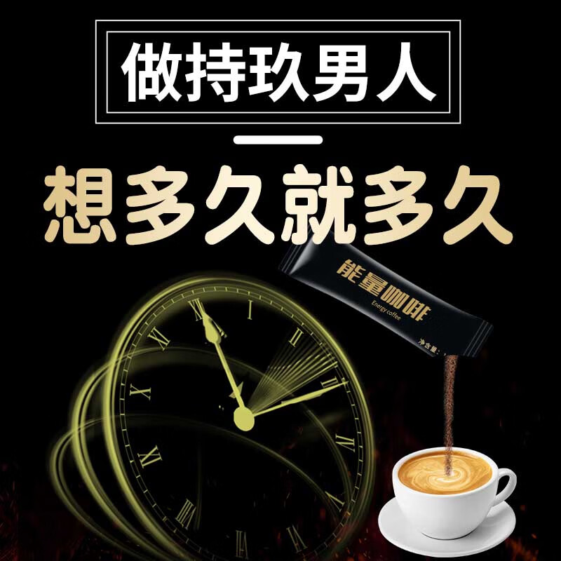 Men's Energy Coffee, boys' venting and nourishing, specially designed for couples' sexual intercourse to help erections, long-lasting hard products for adults, 5 boxes of macho men's erection enlargement sex coffee