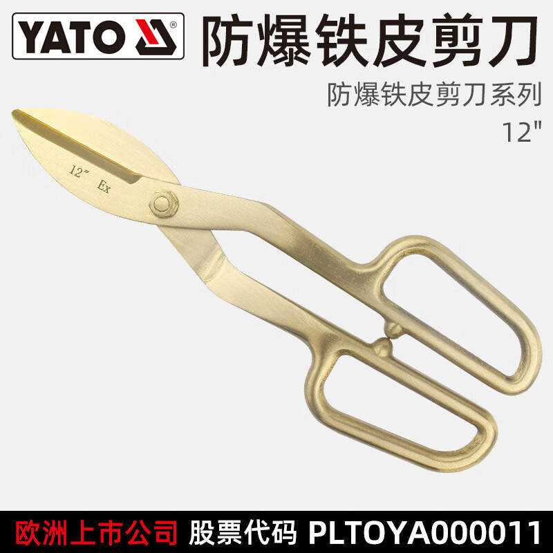 Yiertuo explosion-proof iron shears, delivery time 15 days, beryllium copper 300mmYT-65395