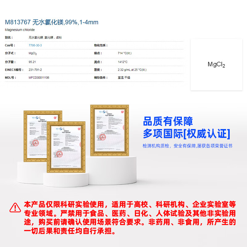 Macklin anhydrous magnesium chloride CAS 7786-30-3 M813767-500g