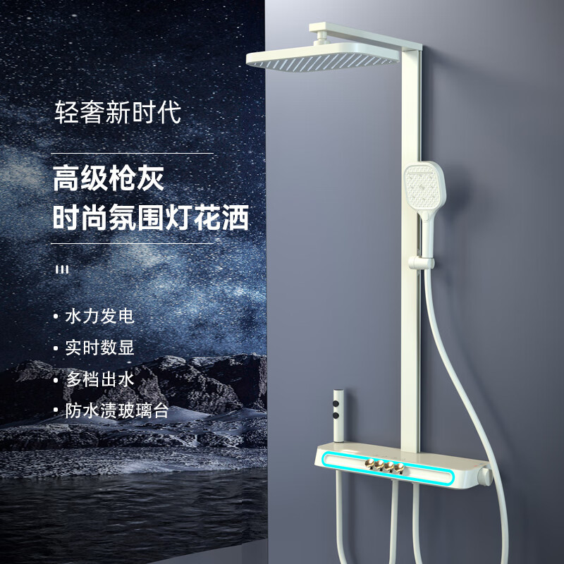 Guyuan Shower Set Supercharged Digital Display Ambient Light Piano Button Large Shelf Self-Cleaning Shower Complete Set Milky White (724)