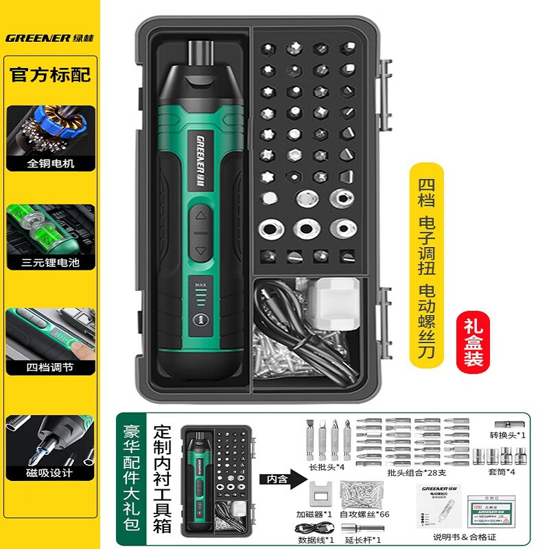 GREENER electric screwdriver small rechargeable household electric screwdriver lithium electric drill screwdriver tool set 4-speed adjustment/LED light-strong loosening 35-piece set