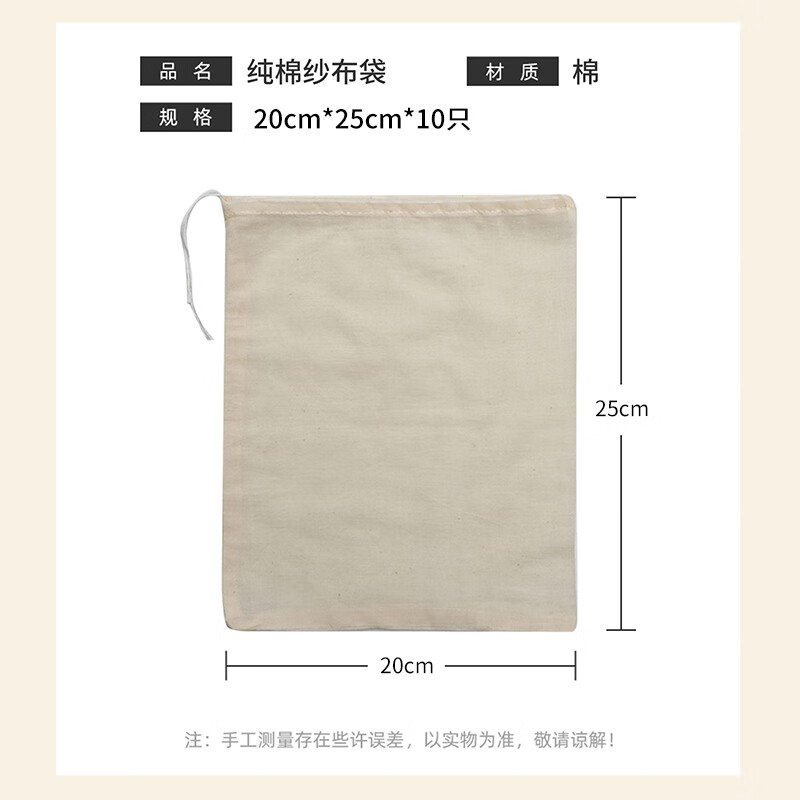 SHUANG YU pure cotton gauze filter bag 10 pieces 20*25cm tea bag brine bag Chinese medicine bag slag separator bag soup cotton bag