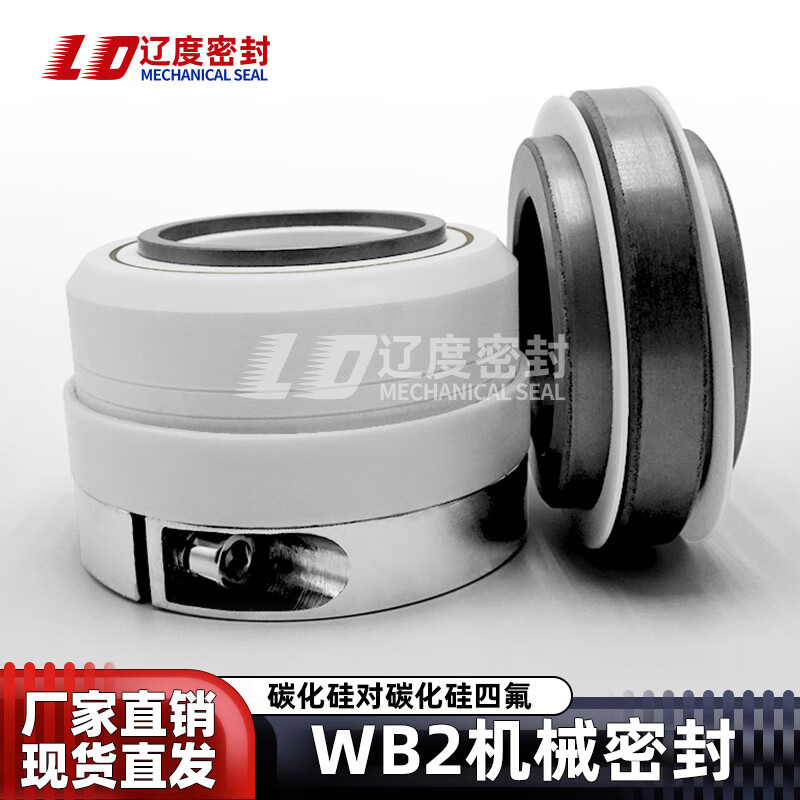 Chemical pump WB2 mechanical seal silicon carbide double step PTFE stainless steel perfluorinated high temperature resistant and corrosion resistant shaft seal WB2-40 (304 stainless steel perfluorinated) double step