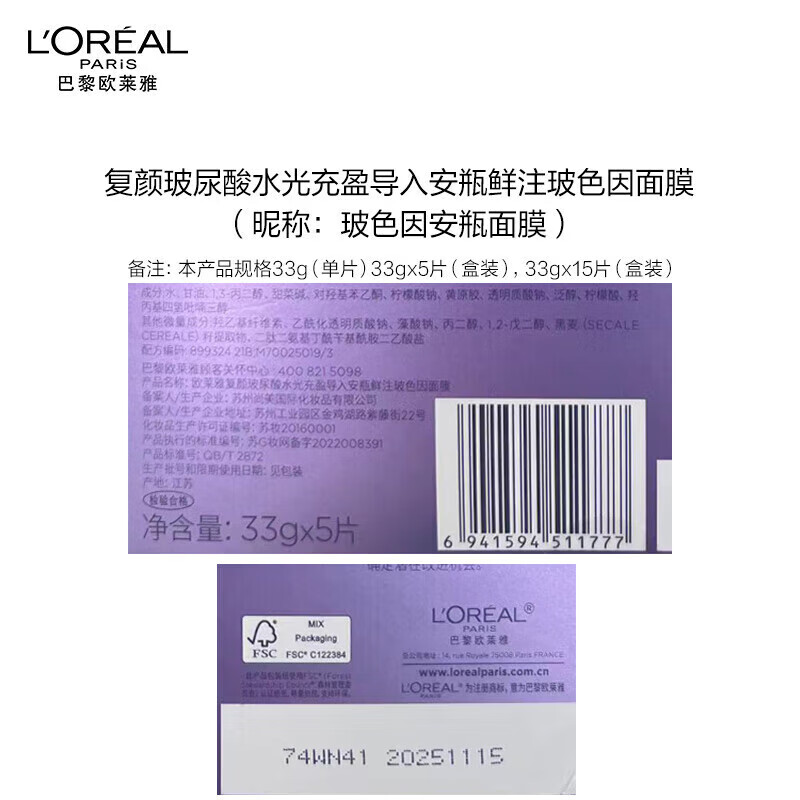 L'Oreal Bose In ampoule mask 10 pieces (trial size) moisturizing and repairing skin care products New Year's gift for girlfriend