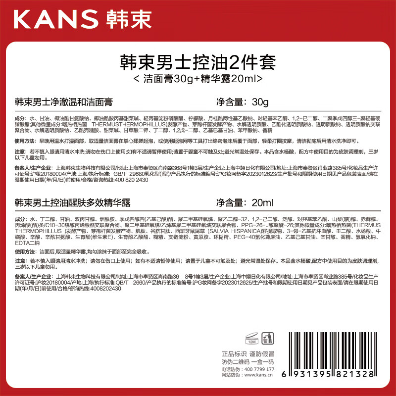 Hanshu Men's Oil Control Set Trial Pack (30g Cleansing + Essence 20ml) Skin Care Products Travel Pack Moisturizing Oil Control