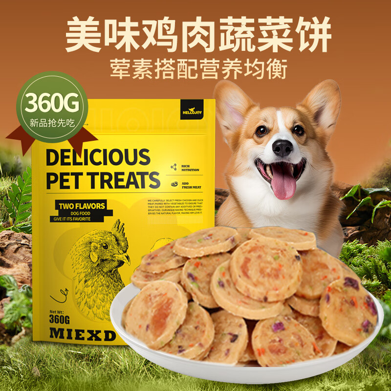 HELLOJOY Dog Snacks Chicken Dried Teddy Golden Retriever Puppies Teeth Training Reward Vegetable Chicken Cake 360g