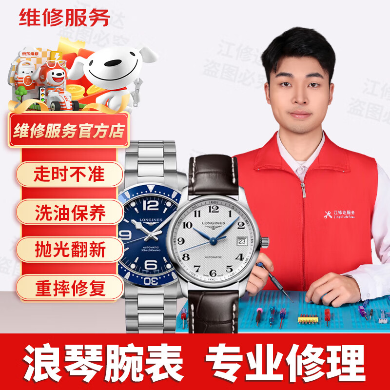 Longines Watch Repair Service Shop Polishing, Maintenance, Failure Repair, Maintenance Payment, When Mechanical Watches Are Not Running When Water Ingresses