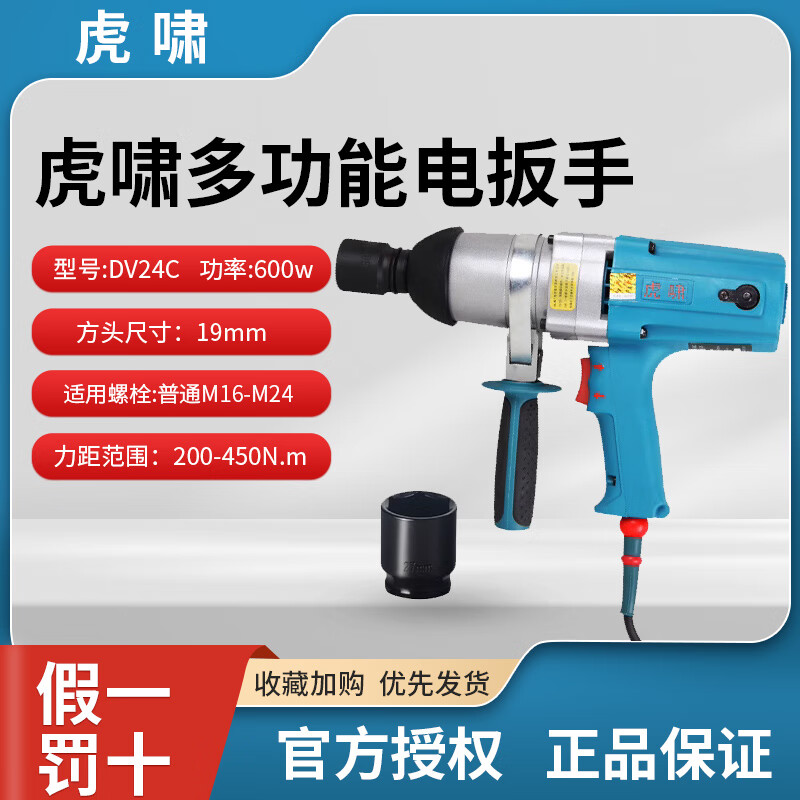 Huxiao electric wrench impact high torque car assembly and disassembly tire crane tower railway wind cannon P1B-DV-24C