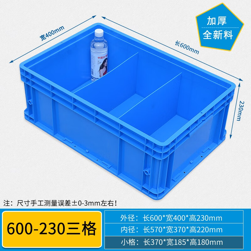 Gao Erdun plastic box compartment box multi-compartment storage box storage box screw storage partition tool parts box turnover box rectangular logistics box thickened 6423 three compartments/600*400*230