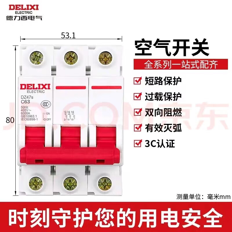 Delixi Electric air switch 3P 63A DZ47S small household miniature circuit breaker air switch without leakage protection main switch