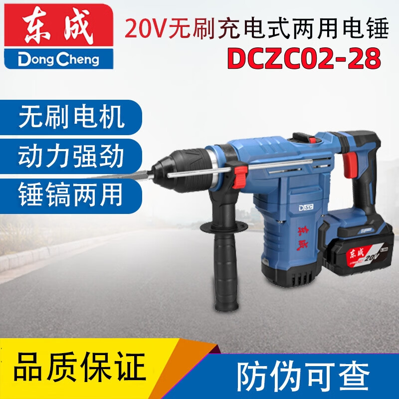 Dongcheng electric hammer impact electric pick rechargeable 20V brushless concrete slotting and drilling wireless lithium electric drill DCZC02-28 DCZC02-28 6.0Ah dual electric + angle grinder