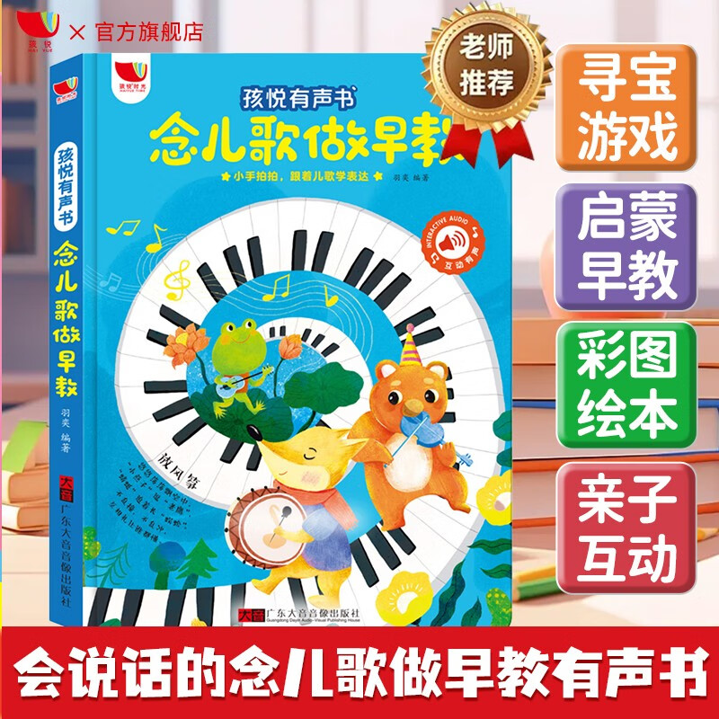 Children's happy time, reading children's songs for early education, nursery rhymes and children's songs, classic children's songs with sound, early education enlightenment for babies to learn to speak, click reading sound book, Children's Day gift, click reading sound book, audio book, early education sound book