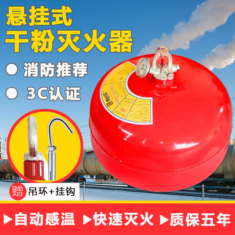 Yusenyi hanging dry powder fire extinguisher hanging automatic fire extinguishing device spherical 4kg 6/8kg temperature controlled ultra-fine fire extinguisher hanging dry powder fire extinguisher 1 6kg carbon dioxide