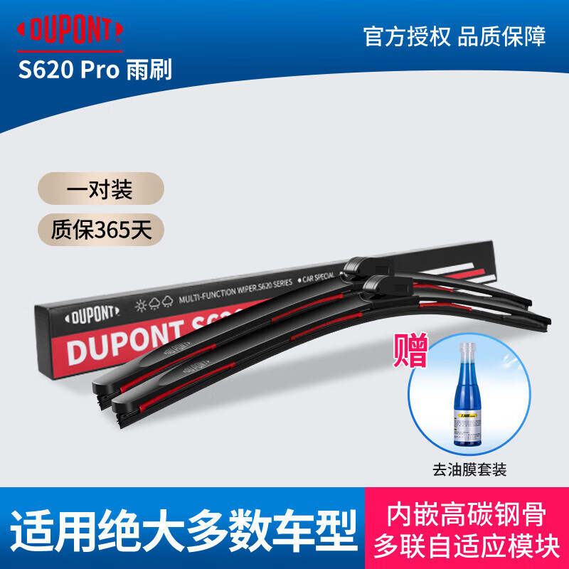 Dupont (DU PONT) boneless windshield wipers are suitable for Oriental Peugeot 2008/307/308 and other car models DuPont S620Pro multi-function wiper pair, Dongfeng Peugeot 308/308CC 08-14 models