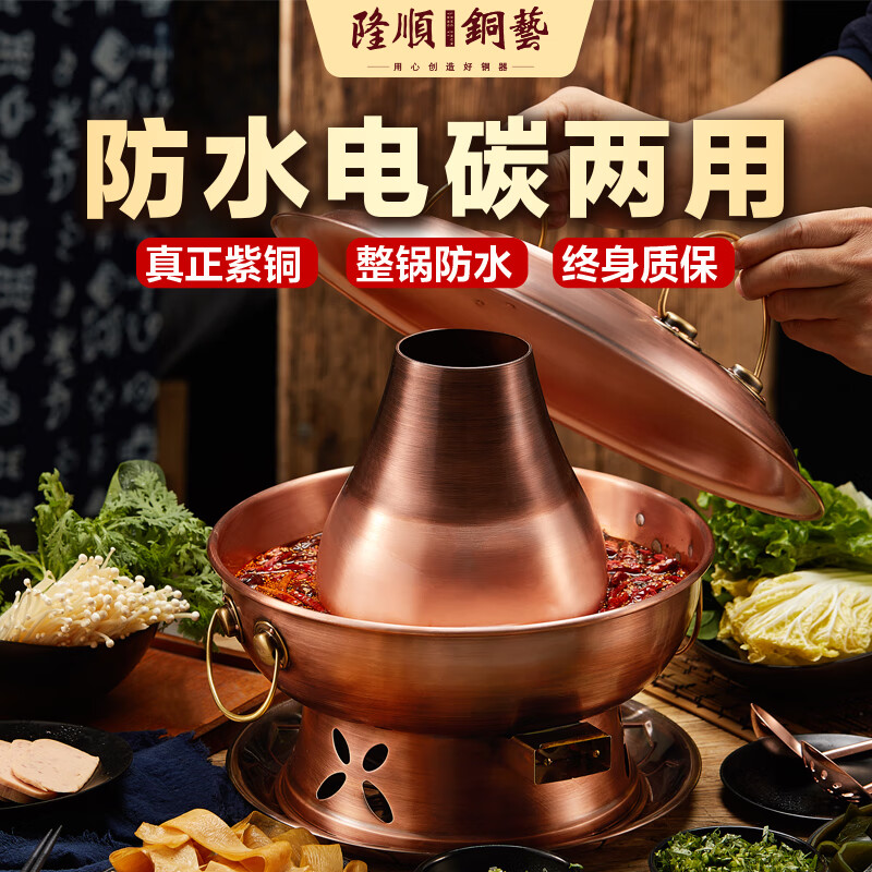 Longshun Copper Art Copper hot pot thickened copper electric carbon dual-purpose old Beijing copper hot pot mutton shabu-shabu waterproof plug-in copper hot pot 4-6 people clear soup pot thickened waterproof 32cm