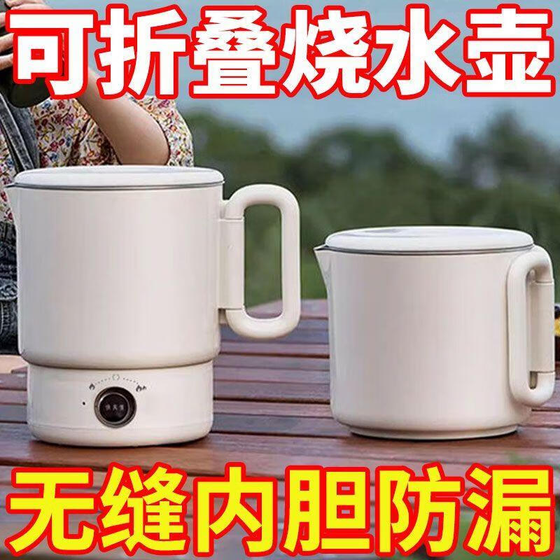 Fat Donglai's same style kettle without rubber ring German portable stainless steel folding small household electric kettle 316 inner tank + storage bag + descaling agent + 3 layers of anti-scalding 0.7ml
