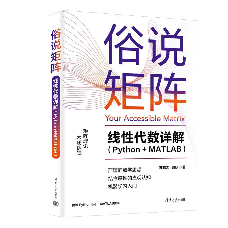 Detailed explanation of matrix linear algebra (Python+MATLAB)