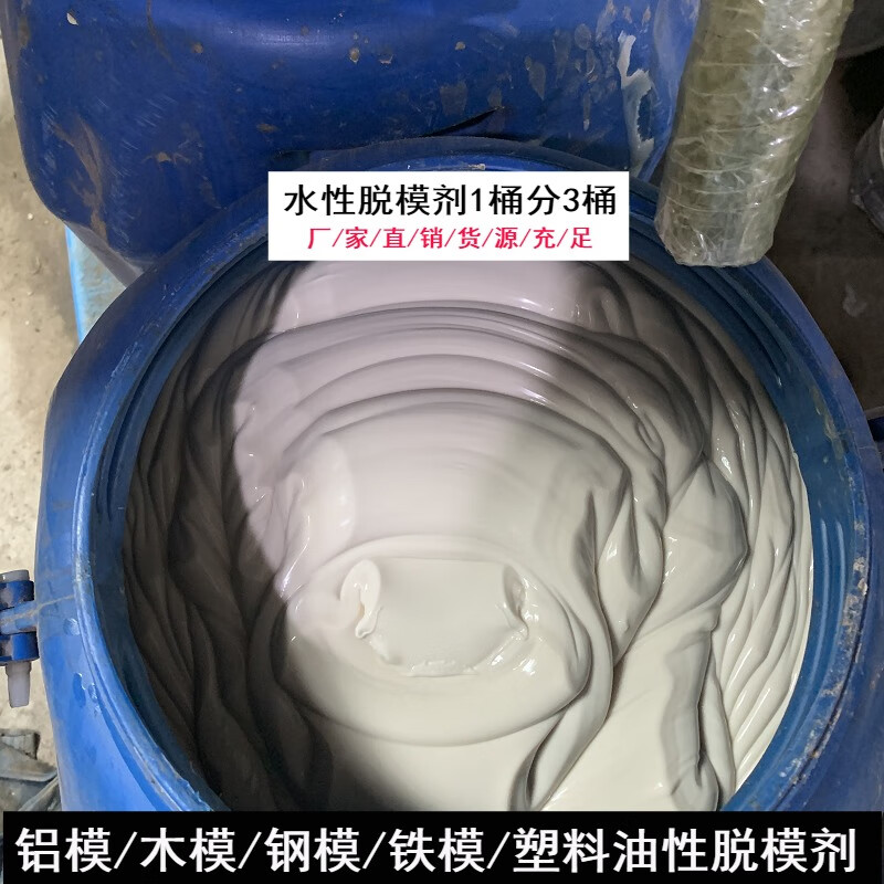 Concrete water-based oily release agent aluminum mold wood mold steel mold plastic formwork film construction site efficient release oil efficient oily release agent 5KG