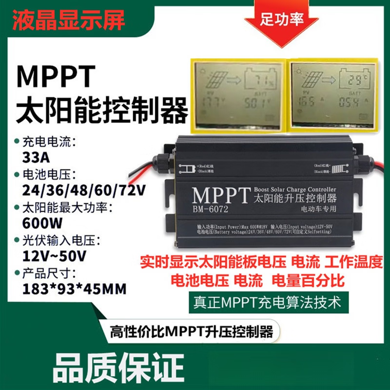 MPPT solar boost controller 24V36V48V60V72V600W lead-acid lithium battery electric vehicle charging 24V36V48V60V72V300W boost controller liquid