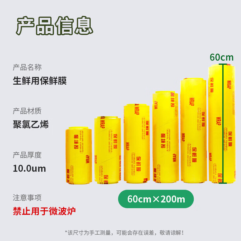 Jane Eyre Lifestyle Super Large Roll PVC Material 200m*60cm Commercial Fresh Fruit and Vegetable Supermarket Hotel Catering Stretch Film