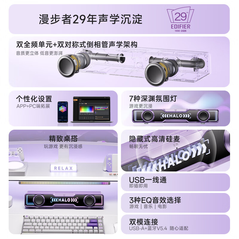 Edifier Halo SoundBar desktop audio speaker home desktop computer game audio long wired speaker Bluetooth 5.4RGB light effect high fidelity phantom purple