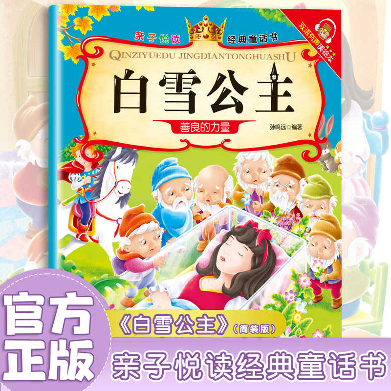 Parent-child reading, children's popular science picture book story book, 3 to 6 years old, kindergarten picture book reading, parent-child reading comic book, children's book, middle class enlightenment book, baby baby book, 0-3 year old baby early education book, children's book, children's book, Little Red Riding Hood, no specifications