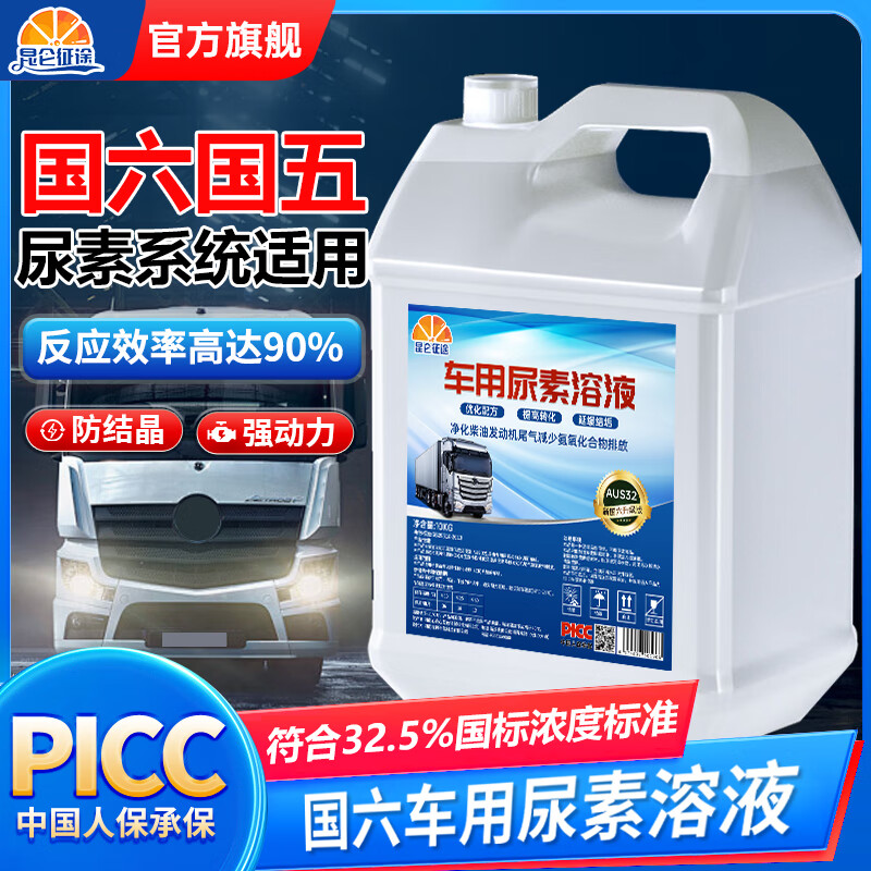 Kunlun Zhengtu Vehicle Urea Solution Diesel Vehicle Country 5 and Country 6 Cars and Trucks Urea Exhaust Gas Treatment Liquid Purification Liquid 10kg 10kg*5 barrels priority delivery/diesel vehicle