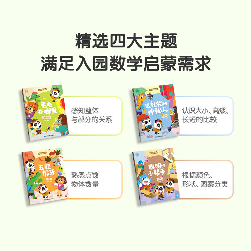 Baby Bus jojo reading picture book mathematics enlightenment, wonderful little mathematics detective, mechanism book, children's mathematical logical thinking, early education, vocal flipping book, children's birthday gift Black Friday, wonderful little mathematics detective, 4 volumes